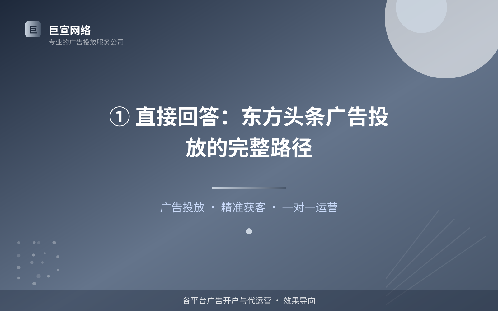 东方头条广告投放：东方头条上面的广告怎么投放？