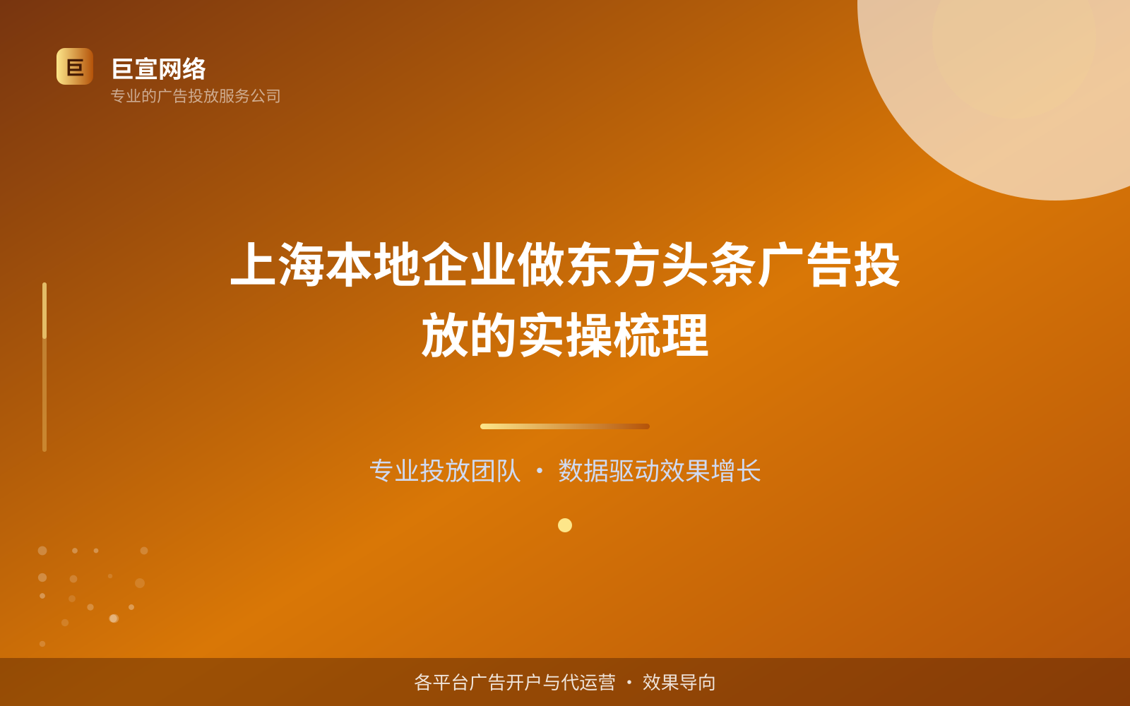 上海本地企业做东方头条广告投放的实操梳理(投放总览) 上海本地企业做东方头条广告投放的实操梳理(投放总览)