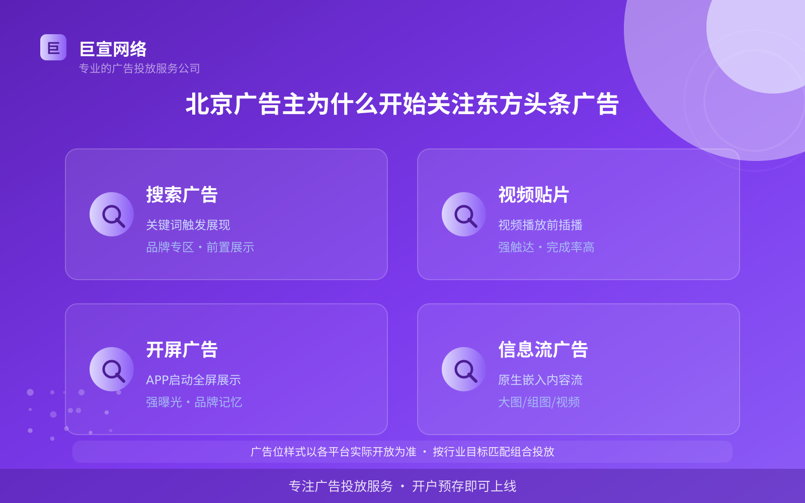 北京广告主为什么开始关注东方头条广告(投放总览) 北京广告主为什么开始关注东方头条广告(投放总览)