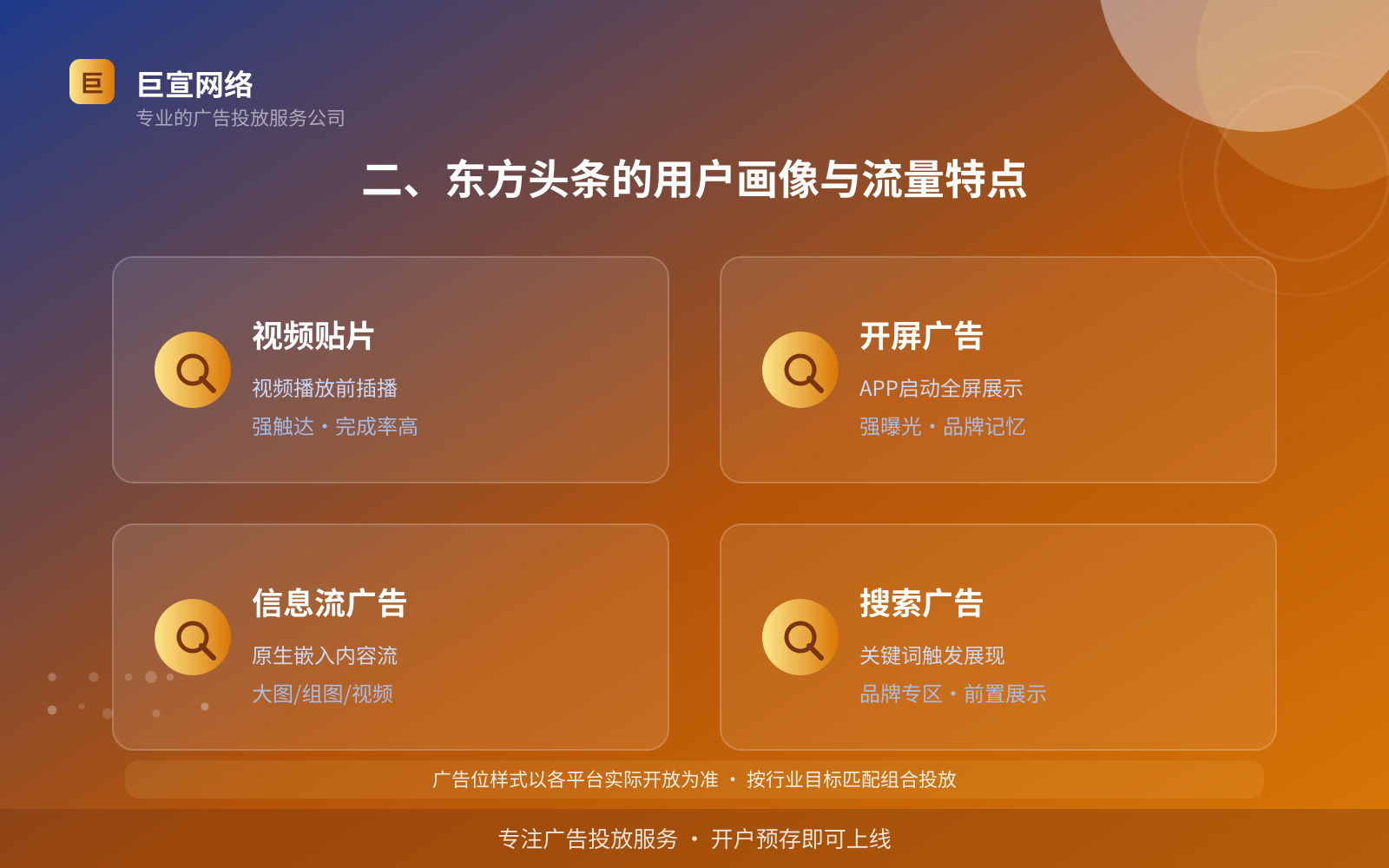 二、东方头条的用户画像与流量特点(费用与预算参考) 二、东方头条的用户画像与流量特点(费用与预算参考)