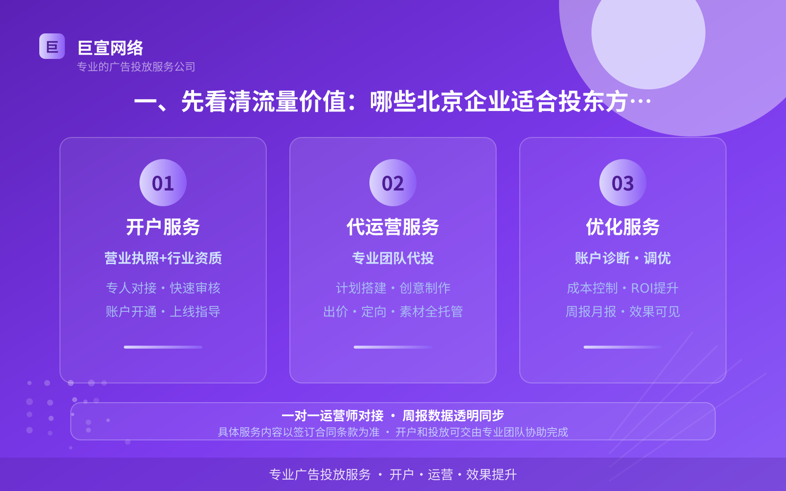 一、先看清流量价值:哪些北京企业适合投东方头条(投放总览) 一、先看清流量价值:哪些北京企业适合投东方头条(投放总览)