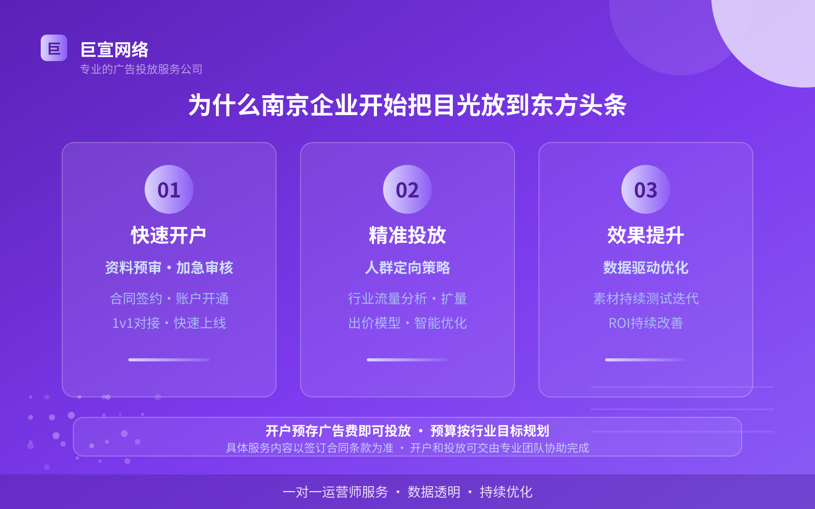 为什么南京企业开始把目光放到东方头条(费用与预算参考) 为什么南京企业开始把目光放到东方头条(费用与预算参考)