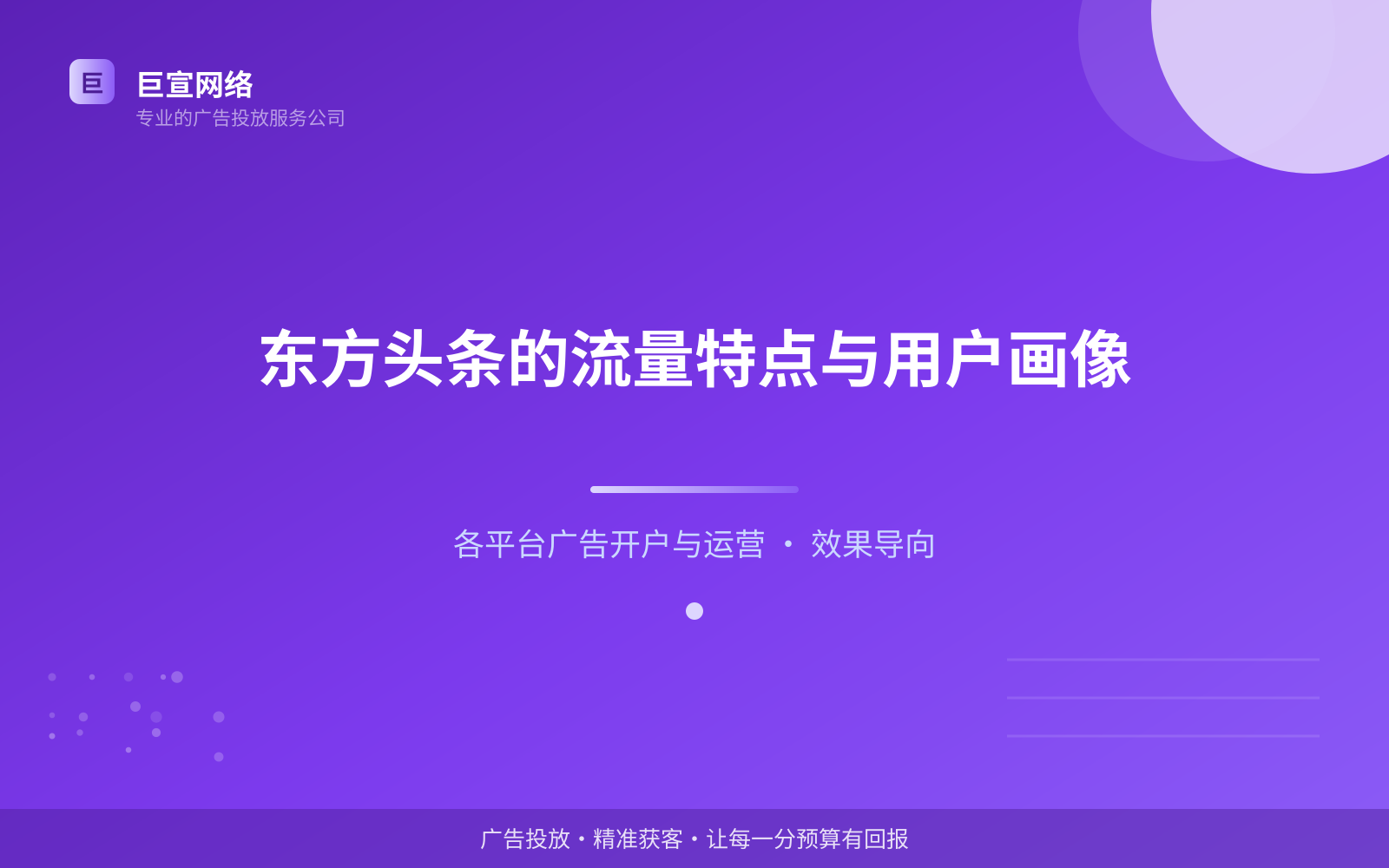 东方头条的流量特点与用户画像(费用与预算参考) 东方头条的流量特点与用户画像(费用与预算参考)